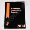 Календарь "СКБ Контур 2014"